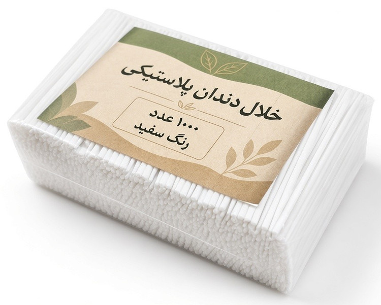 خلال دندان پلاستیکی بسته سلفونی ۱۰۰۰ عددی رنگ سفید با لیبل اکولوژیک - نمای اول