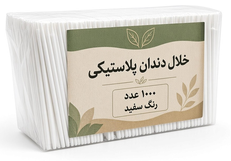 خلال دندان پلاستیکی بسته سلفونی ۱۰۰۰ عددی رنگ سفید با لیبل اکولوژیک - نمای دوم